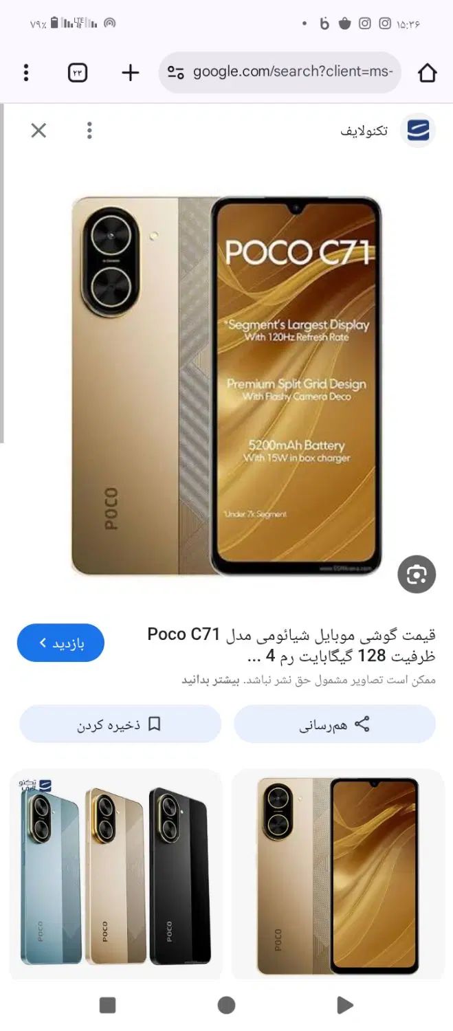 گوشی poco c71|موبایل|تهران, سجاد|دیوار