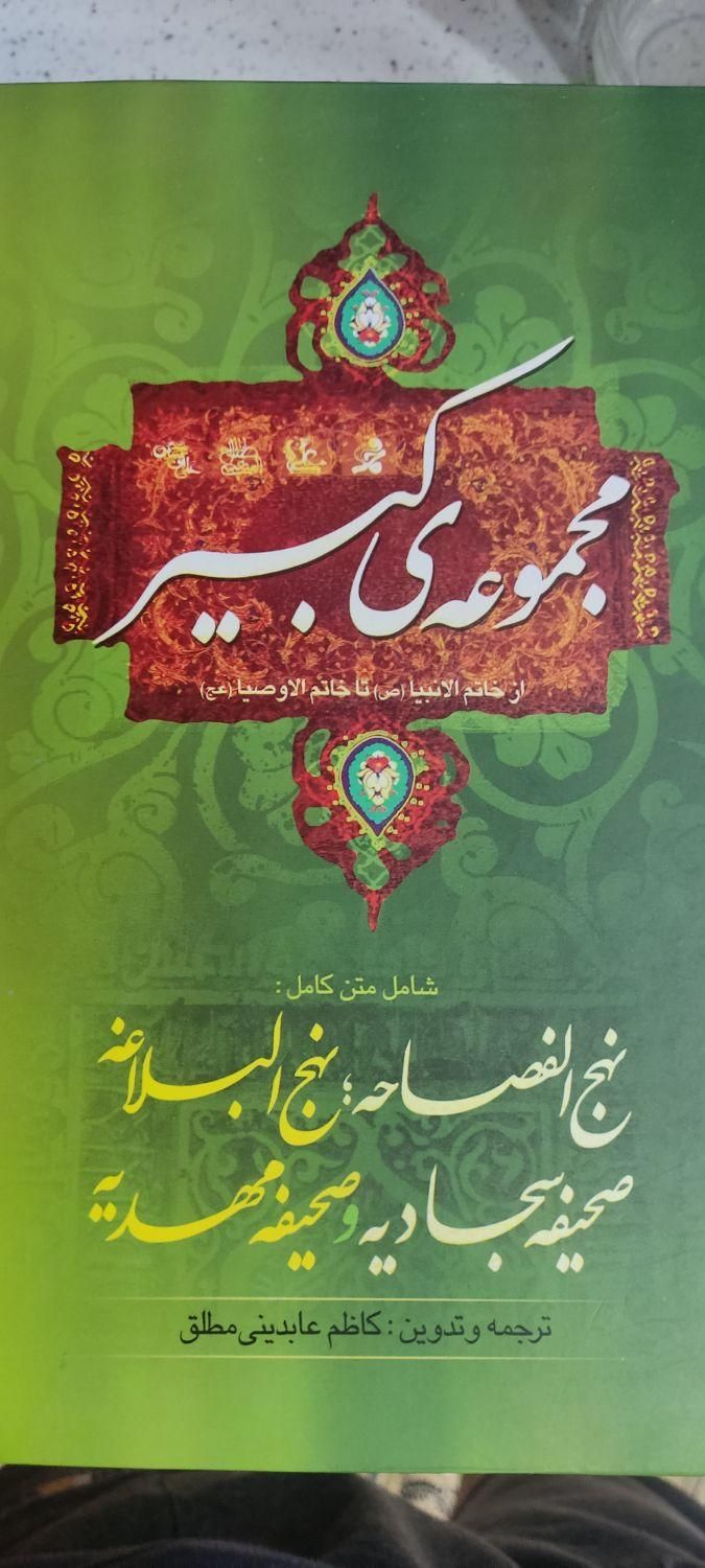 کتاب مجموعه کبیر|کتاب و مجله مذهبی|تهران, ایران|دیوار