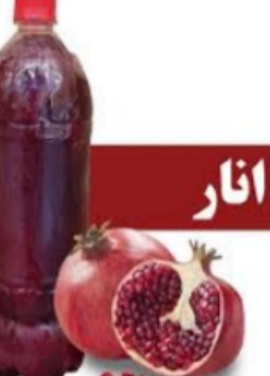 اب انارساوه 100٪طبیعی خالص به شرط تست|خوردنی و آشامیدنی|کرج, شهرک نهال و بذر|دیوار