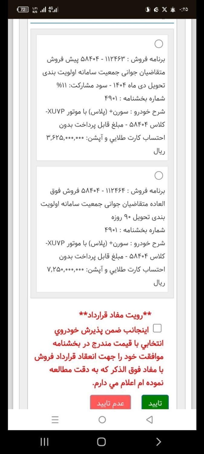 حواله سمند سورن|خودرو سواری و وانت|زابل, |دیوار