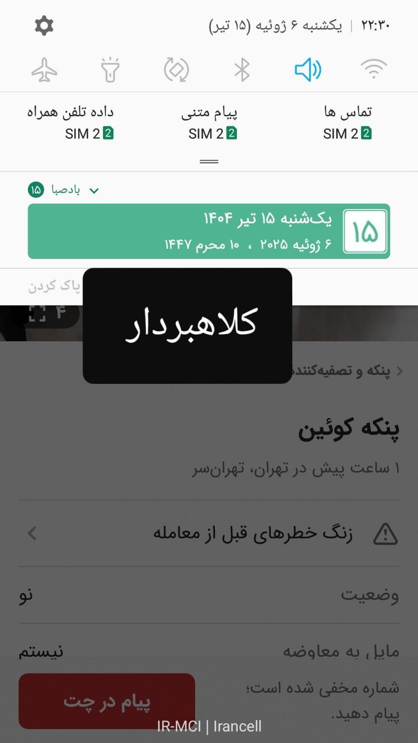 پنکه کوئین|پنکه و تصفیه‌کنندهٔ هوا|تهران, تهرانسر شرقی|دیوار