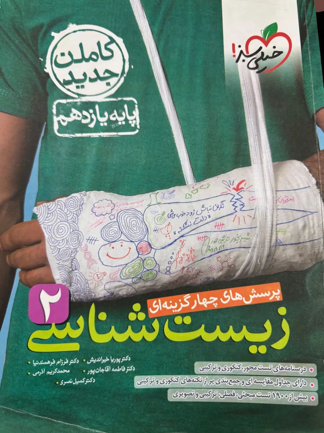 کتاب تست زیست یازدهم|کتاب و مجله آموزشی|تهران, باغ فیض|دیوار