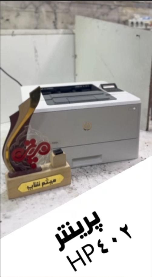 پرینترHP LaserJet Pro M402dn.n.d|پرینتر، اسکنر، کپی، فکس|قم, هفت تیر|دیوار