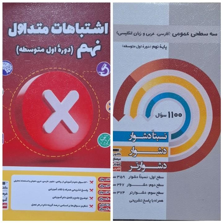 کتابهای نهم با۵۰درصدتخفیف از بسته پرش تاکتاب قلمچی|کتاب و مجله آموزشی|کوهدشت, |دیوار