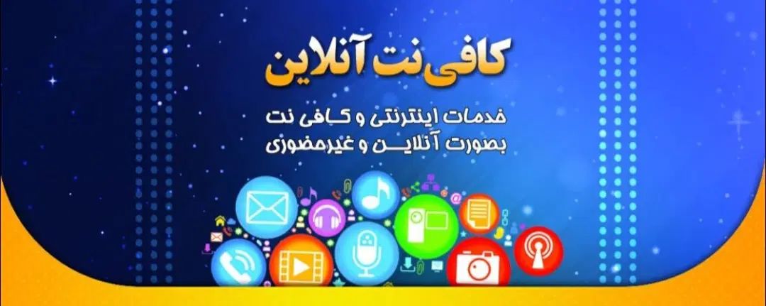 تمامی خدمات کافینت انلاین نازلترین قیمت بصورت ۲۴ س|خدمات رایانه‌ای و موبایل|بندرعباس, |دیوار