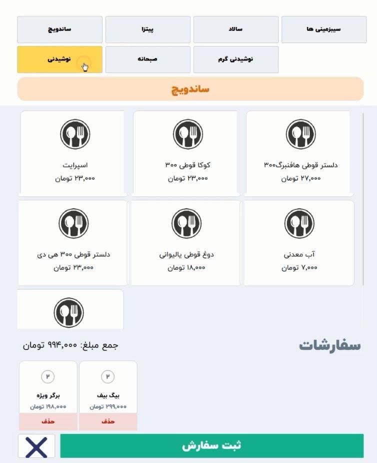 کیوسک سفارشگیر پوزفلکس|کافی‌شاپ و رستوران|شیراز, عادل آباد|دیوار