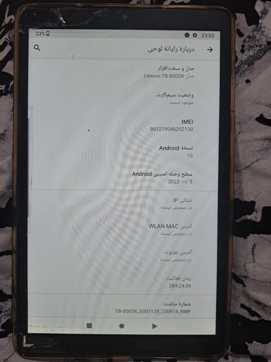 تبلت لنوو|تبلت|رشت, جانبازان|دیوار