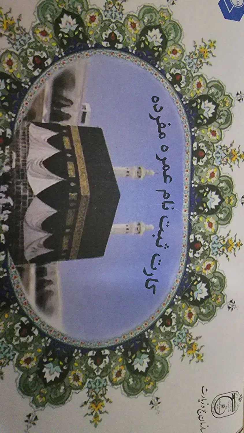 حج عمره|تور و چارتر|تهران, اقدسیه|دیوار