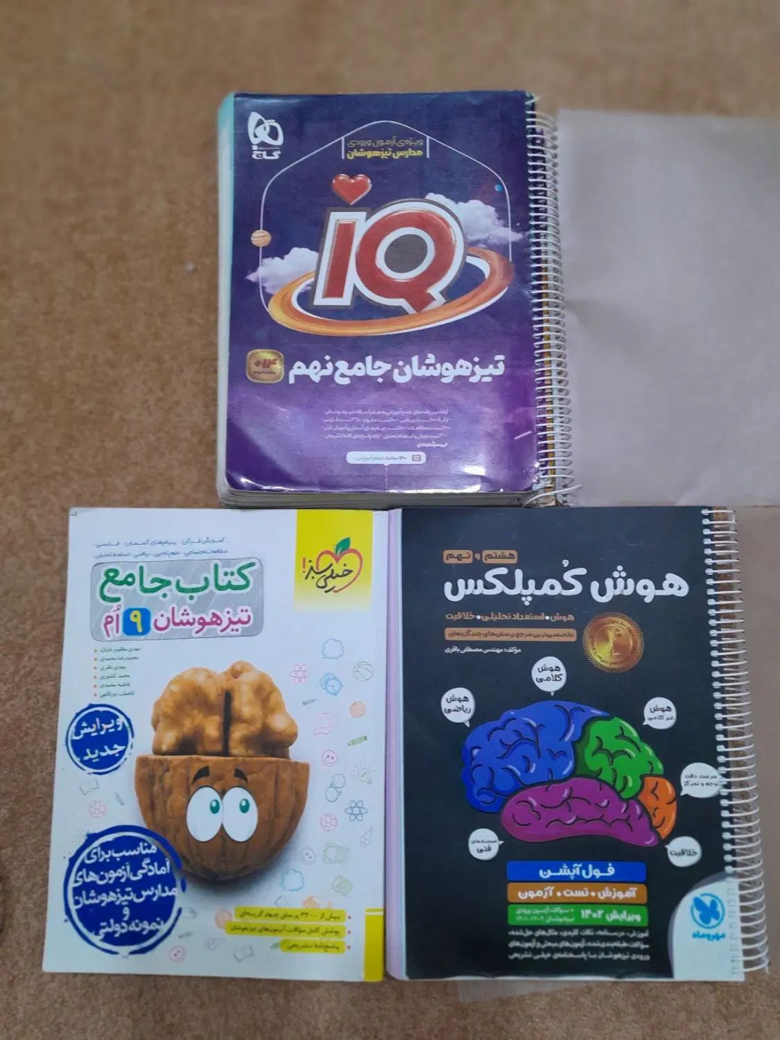 ای کیو ، خیلی سبز و کمپلکس تیزهوشان جامع نهم|کتاب و مجله آموزشی|تهران, کرمان|دیوار