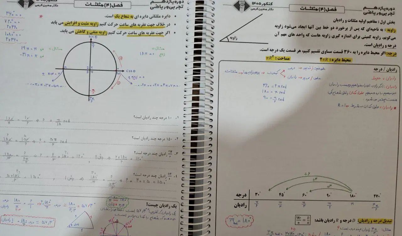 جزوه ی ریاضی سالیانه یازدهم معین کرمی|کتاب و مجله آموزشی|تهران, خلیج فارس|دیوار