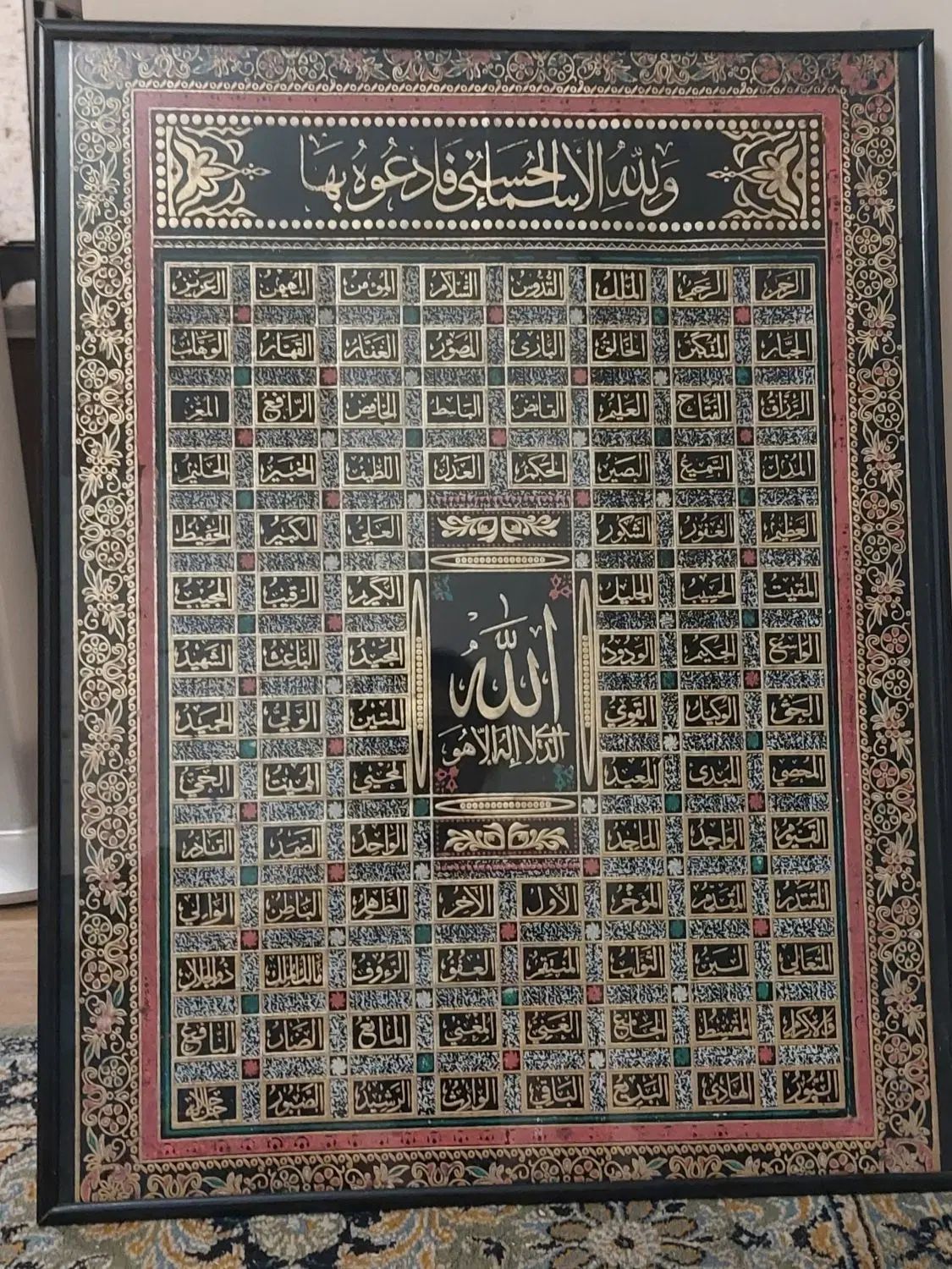تابلو اسما الله و تابلو کار شده طرح آبرنگ|تابلو، نقاشی، عکس|اصفهان, ملک‌شهر|دیوار
