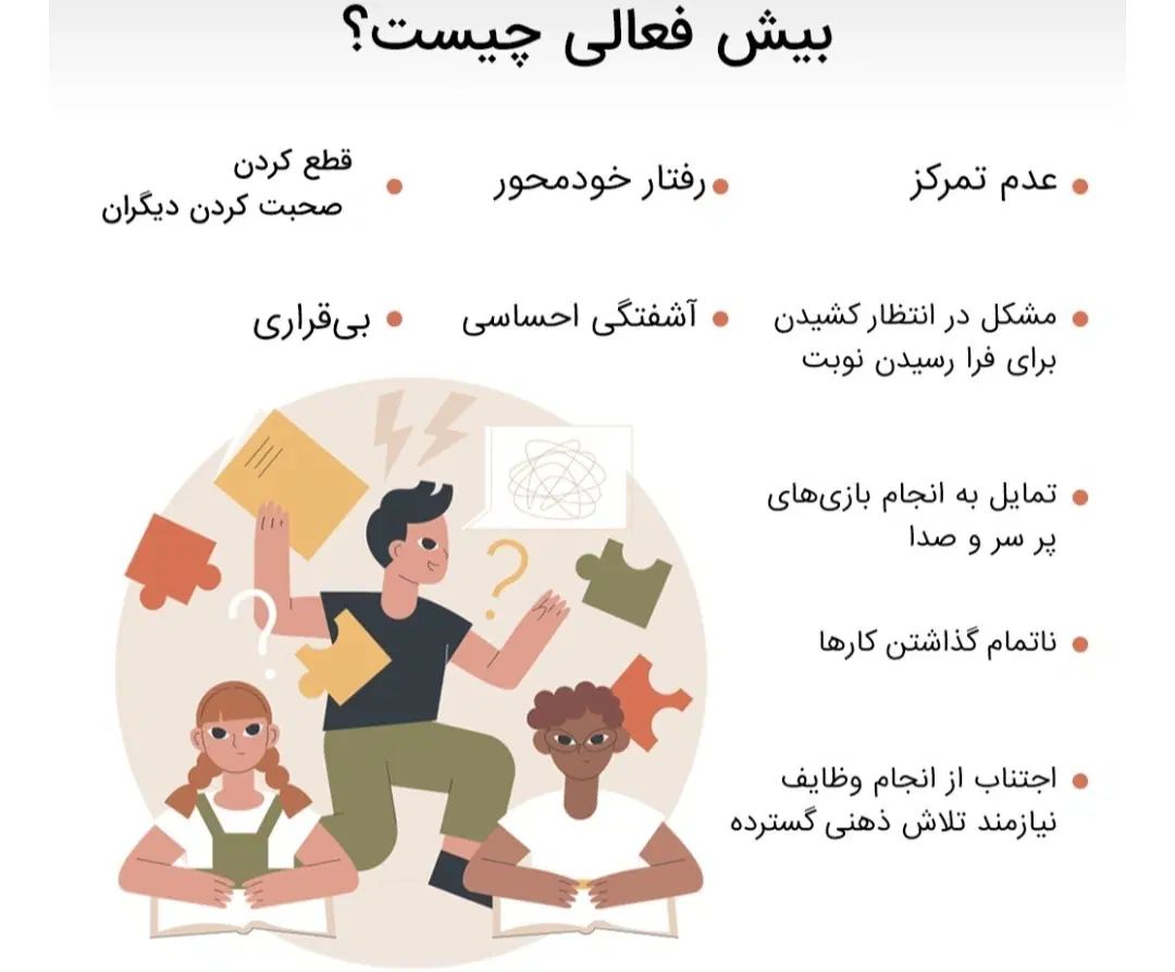 آموزش و درمان بیش فعالی نقص توجه و تمرکز پسران|خدمات آموزشی|تهران, کامرانیه|دیوار