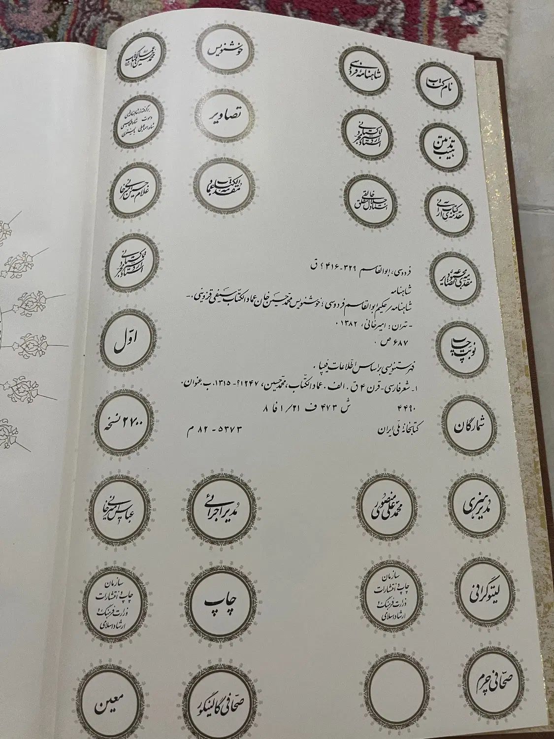 شاهنامه فردوسی سه جلد عماد الکتاب|کتاب و مجله تاریخی|تهران, تهرانپارس غربی|دیوار