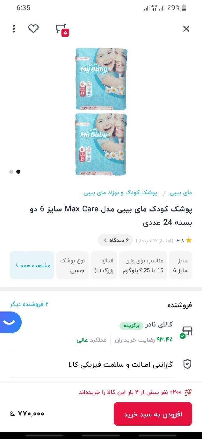 پوشک مای بیبی سایز ۵ و ۶|اسباب و اثاث بچه|تهران, مجیدیه|دیوار