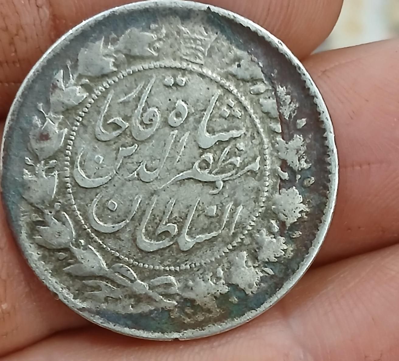 سکه نقره مظفرالدین شاه ۱۳۲۲|کلکسیون سکه، تمبر، اسکناس|تهران, وردآورد|دیوار