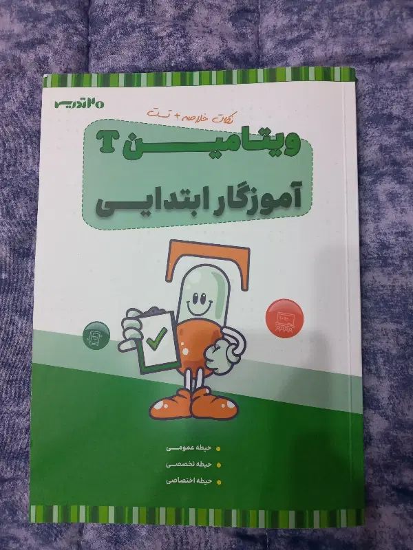 کتاب جامع آزمون  اموزش و پرورش|کتاب و مجله آموزشی|تهران, فلسطین (میدان انقلاب)|دیوار