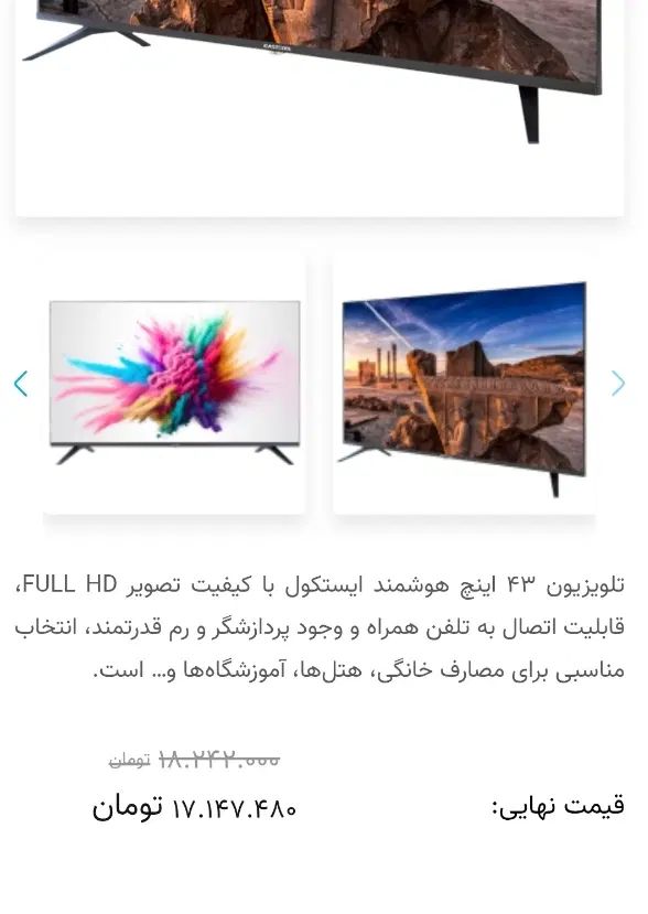 ال ای دی ۴۳ اندروید هوشمند|تلویزیون و پروژکتور|اصفهان, شهشهان|دیوار