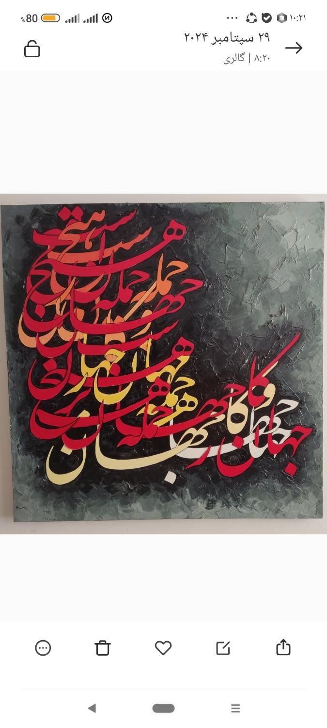 تابلو نقاشیخط|تابلو، نقاشی، عکس|تهران, میدان ولیعصر|دیوار
