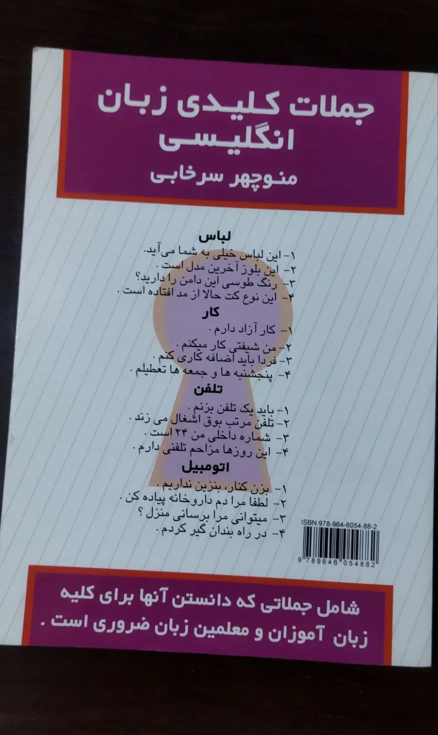 مغز برنده.خلاقیت قرضی.جملات کلیدی زبان|کتاب و مجله آموزشی|اصفهان, خلیل آباد|دیوار