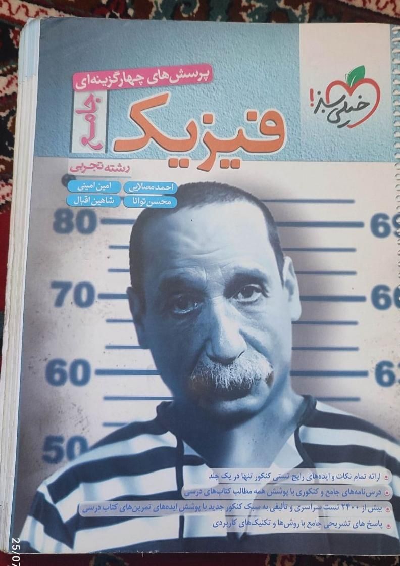 کتاب کنکور خیلی سبز مبتکران موج ازمون فرمول بیست|کتاب و مجله آموزشی|شیراز, مسلم|دیوار