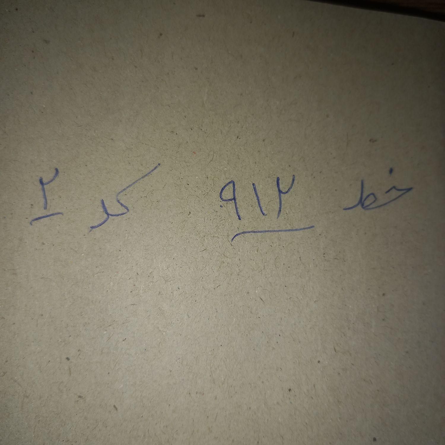 خط ۹۱۲|سیم‌کارت|تهران, جوانمردان (اندیشه)|دیوار