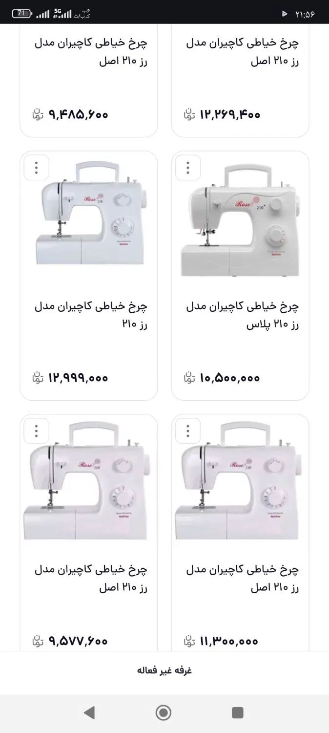 چرخ خیاطی رز ۲۱۰|لوازم خیاطی و بافتنی|مشهد, الهیه|دیوار