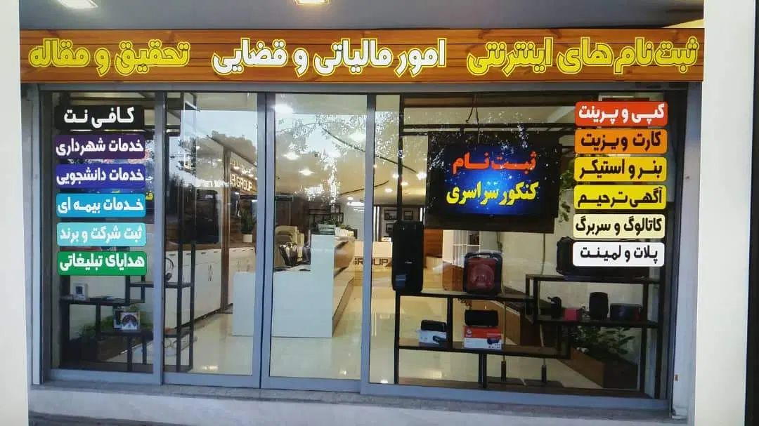 استخدام نیروی کافی نت ماهر|استخدام رایانه و فناوری اطلاعات|اصفهان, مصلی|دیوار