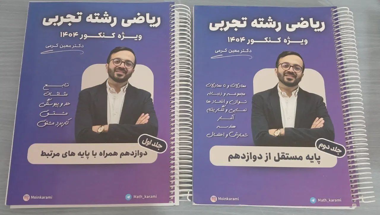 جزوات اساتید برتر کنکور کاملا دست نخورده و سالم|کتاب و مجله آموزشی|دره شهر, |دیوار
