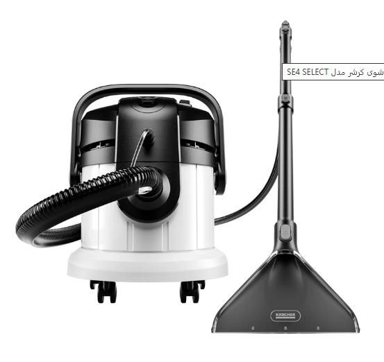 جارو برقی و فرش شوی و مبل شوی کرشر مدل SE4 SELECT|جاروبرقی، جارو شارژی، بخارشو|تهران, آرژانتین|دیوار