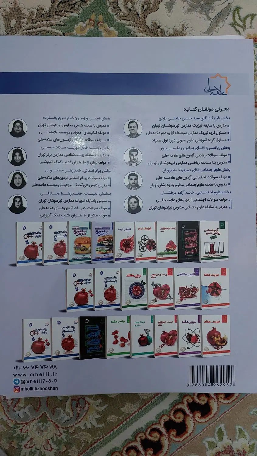کتاب ساندویچ دروس و ساندویچ هوش علامه حلی|کتاب و مجله آموزشی|تهران, تهرانپارس شرقی|دیوار