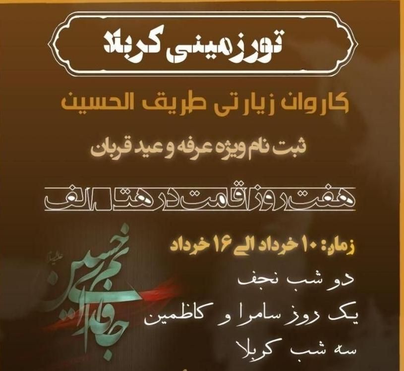 تور کاروان کربلا|تور و چارتر|تهران, اکباتان|دیوار
