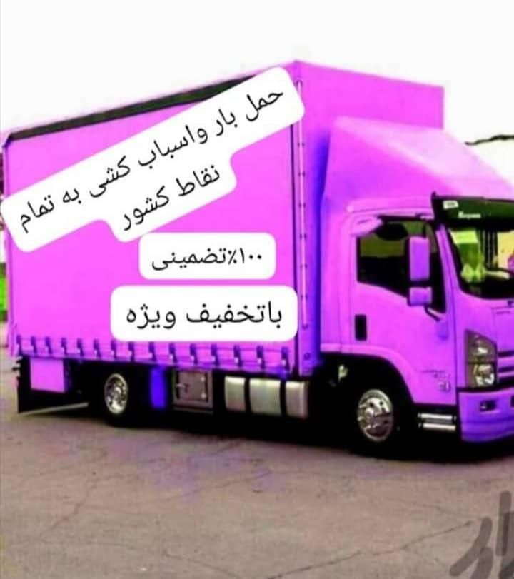 باربری ونوس صدرا ۱۰۰٪تضمینی حمل اسباب اثاثیه منزل|خدمات حمل و نقل|صدرا-فارس, |دیوار