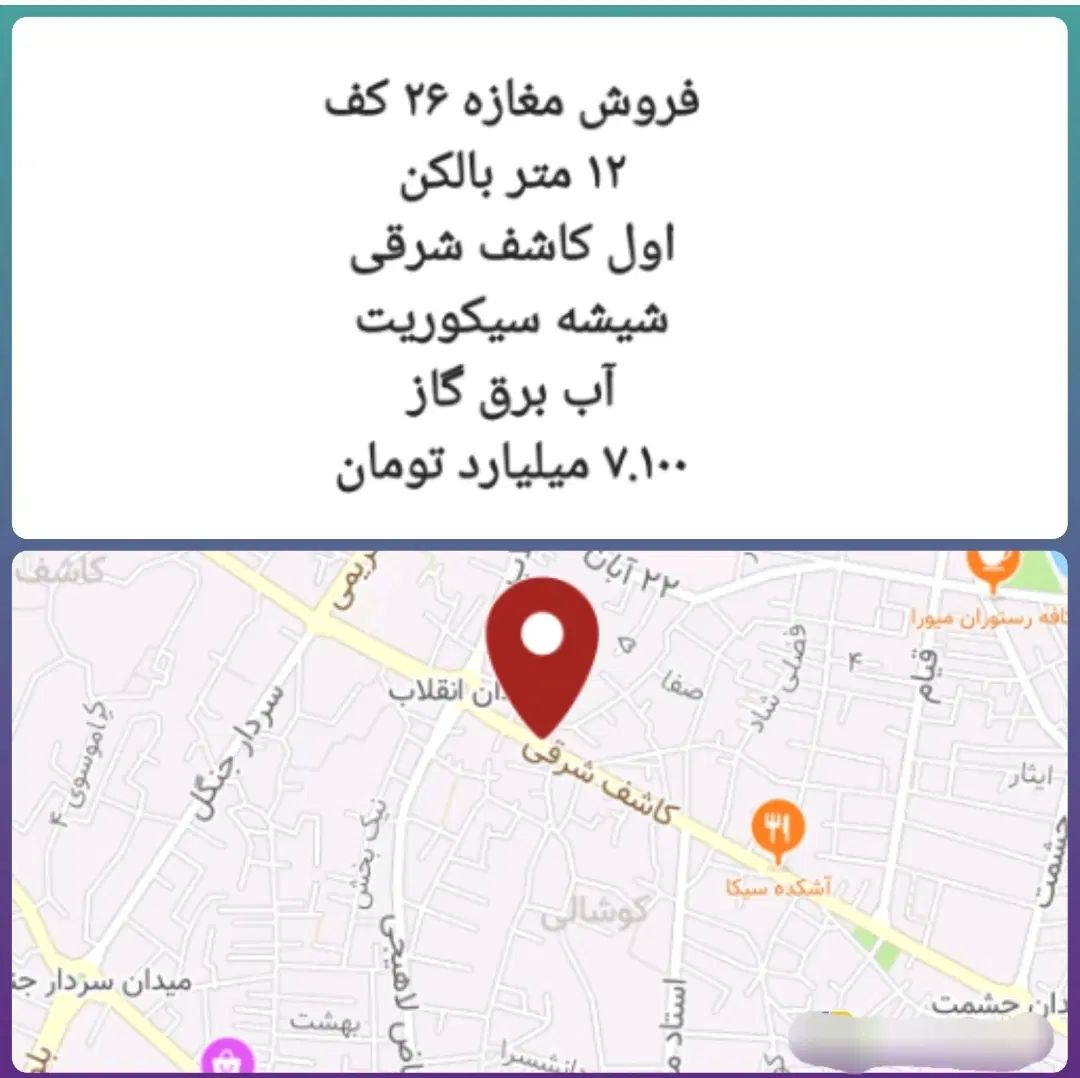 فروش مغازه شیشه گران کاشف قیام خرمشهر حشمت|فروش مغازه و غرفه|لاهیجان, شیشه گران|دیوار