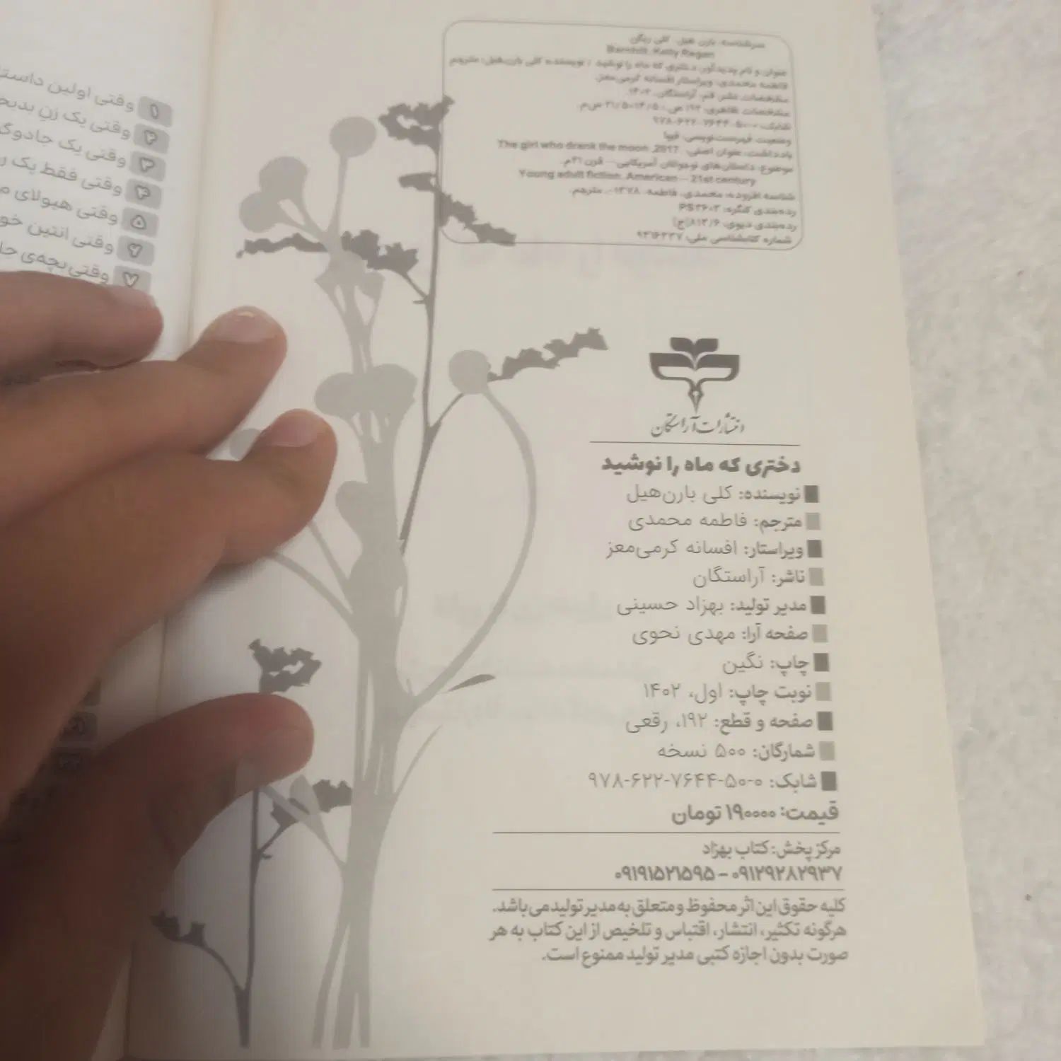 کتاب دختری که ماه را نوشید|کتاب و مجله آموزشی|اصفهان, خلجا|دیوار