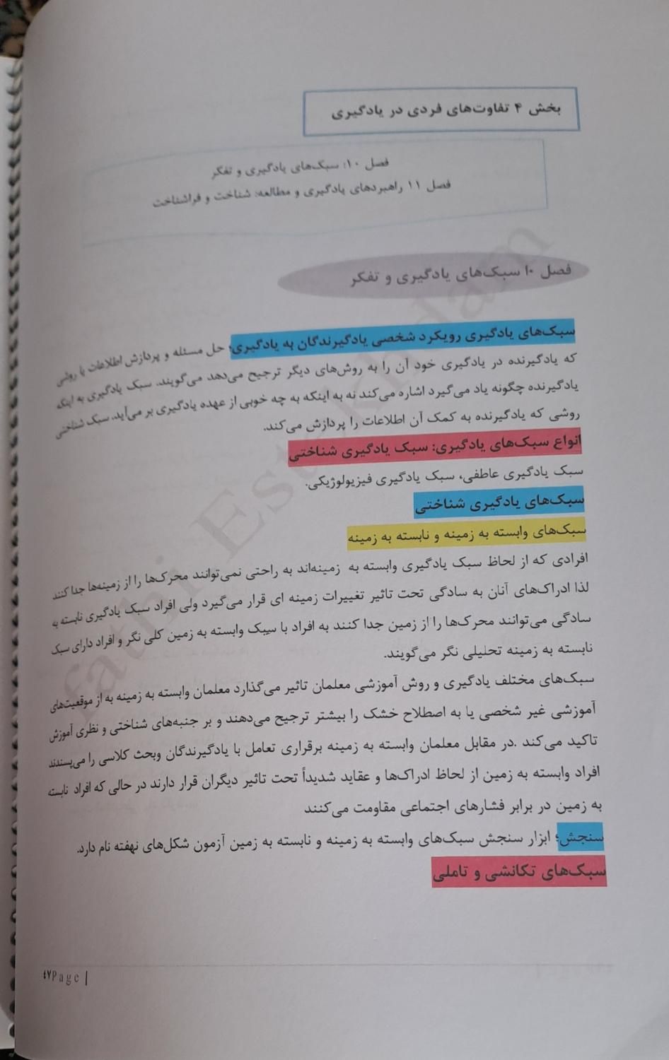 کتاب اختصاصی ازمون اموزش وپرورش|لوازم التحریر|شهرکرد, |دیوار