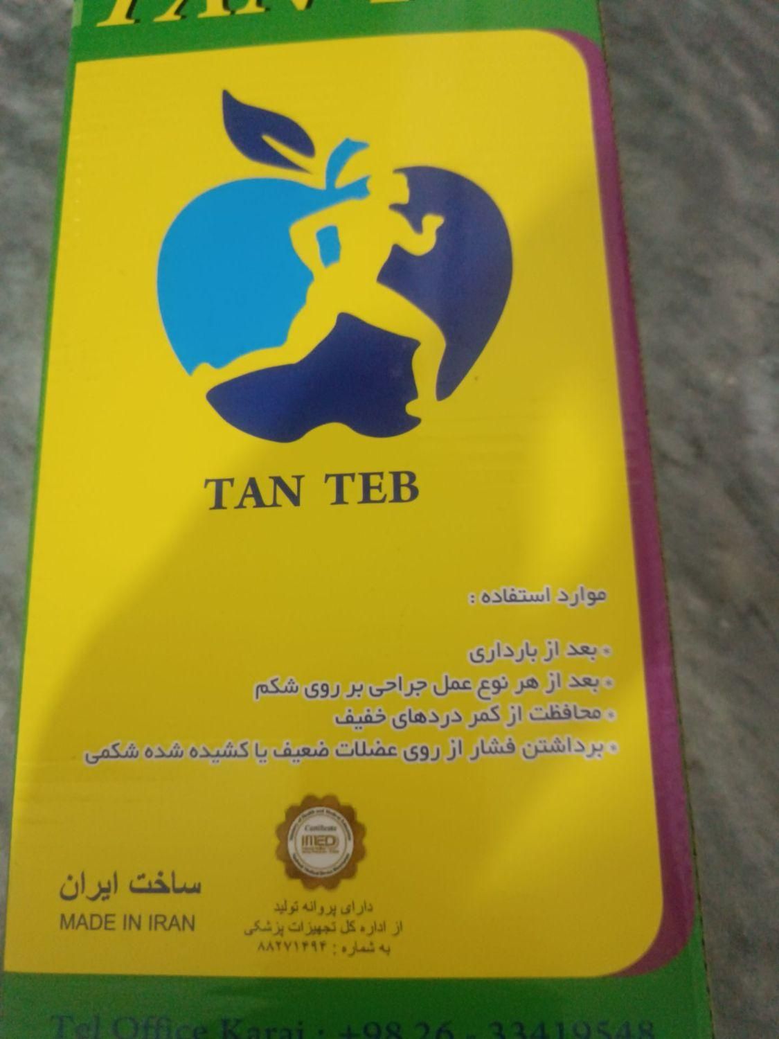 کمربند طبی|کیف، کفش، کمربند|همدان, |دیوار