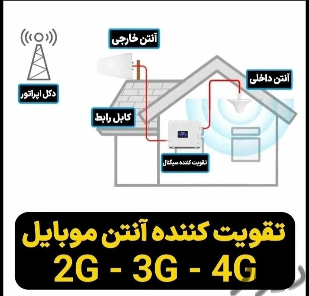 تقویت آنتن موبایل اینترنت2g3g4g5g|مودم و تجهیزات شبکه|مشهد, سراب|دیوار