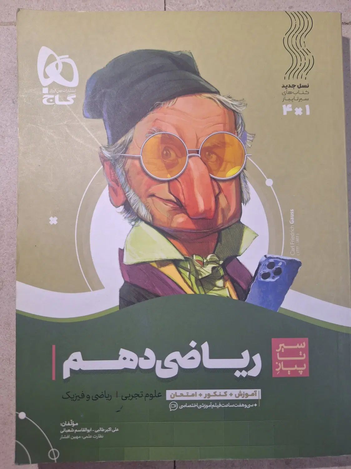کتاب ریاضی دهم و یازدهم|کتاب و مجله آموزشی|اصفهان, مهرآباد|دیوار
