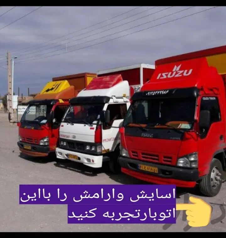 تهران بار خاور نیسان کارگر اسباب کشی منزل و اثاثیه|خدمات حمل و نقل|تهران, پونک|دیوار