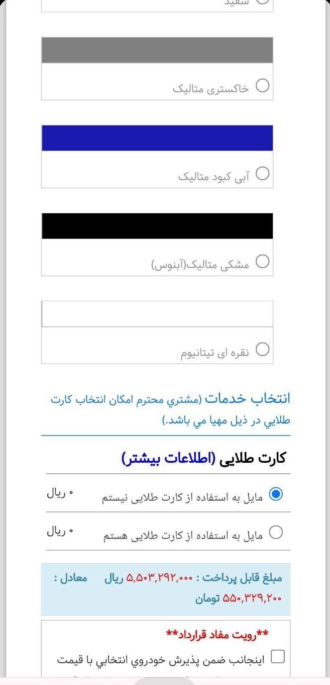 فروش حواله تارا اتوماتیک، مدل ۱۴۰۴|خودرو سواری و وانت|بندرعباس, |دیوار