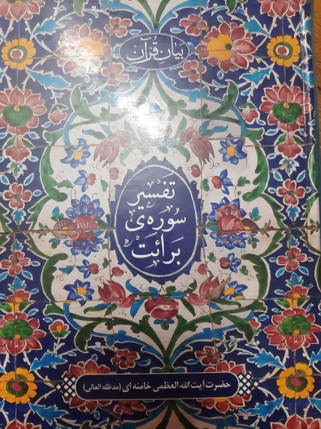 کتب حوزه|کتاب و مجله آموزشی|مشهد, انقلاب|دیوار