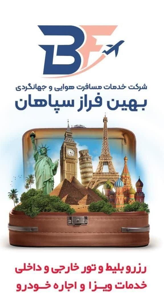 تورقشم ریلی|تور و چارتر|اصفهان, بوستان آینه خانه|دیوار