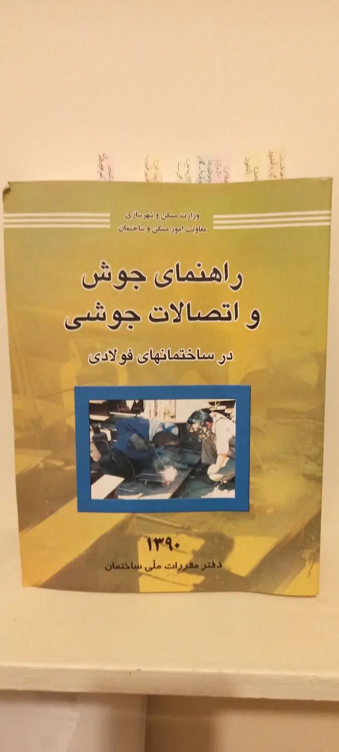مباحث نظام مهندسی برای آزمون اجرا و نظارت|کتاب و مجله آموزشی|تهران, عباس‌آباد|دیوار