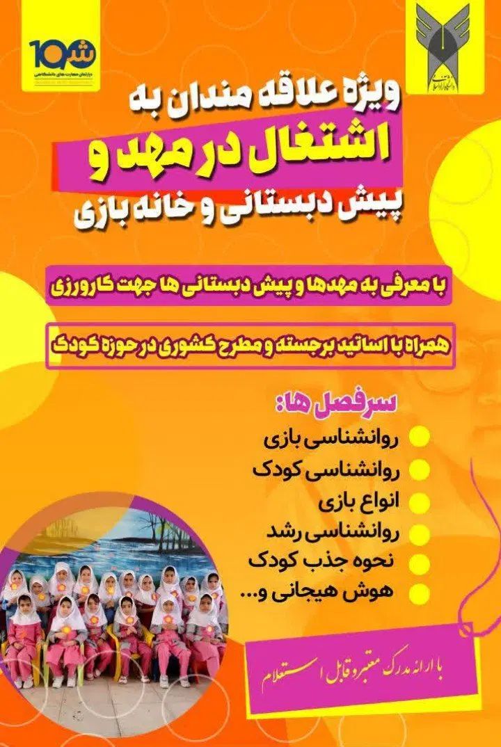 علاقمندان به اشتغال درحوزه مهد و پیش دبستانی|استخدام آموزشی|قزوین, |دیوار