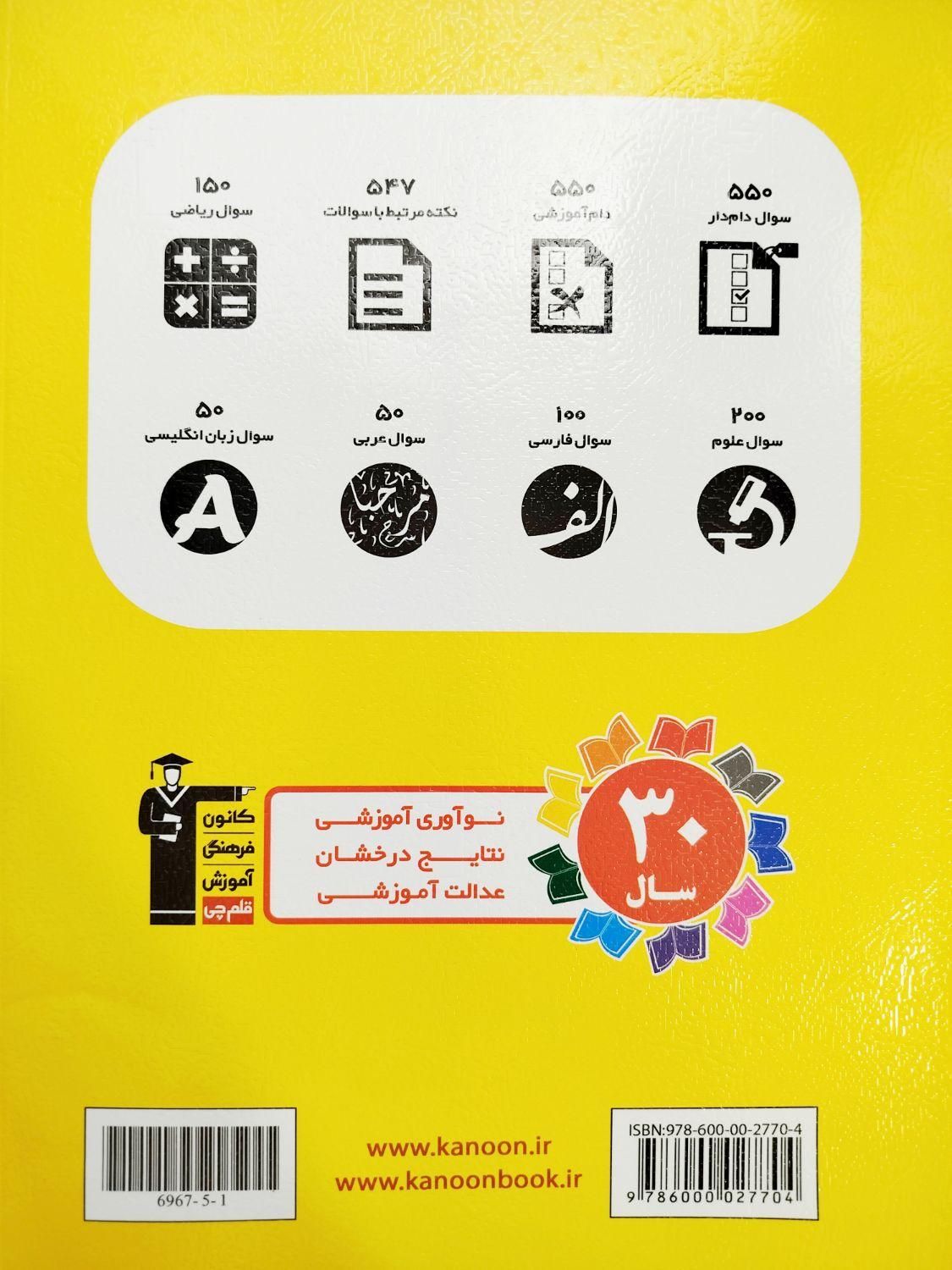 کتاب اشتباهات متداول هشتم قلم چی|کتاب و مجله آموزشی|تهران, مهران|دیوار