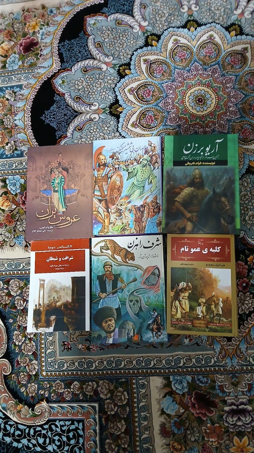 کتابهی رمان تاریخ و ...|کتاب و مجله تاریخی|کرمانشاه, |دیوار