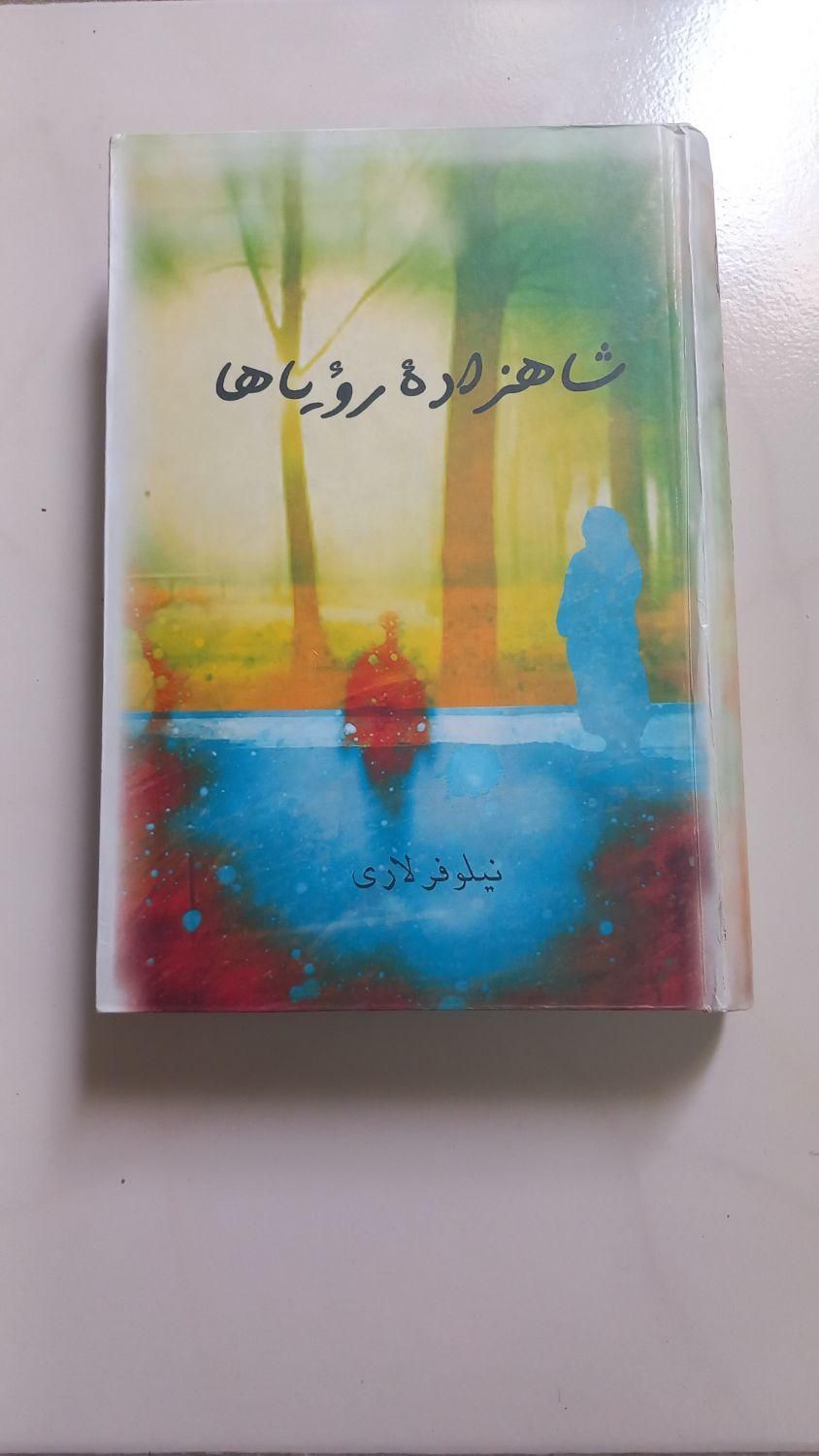 رمان در حد نو|کتاب و مجله ادبی|تهران, آهنگ|دیوار
