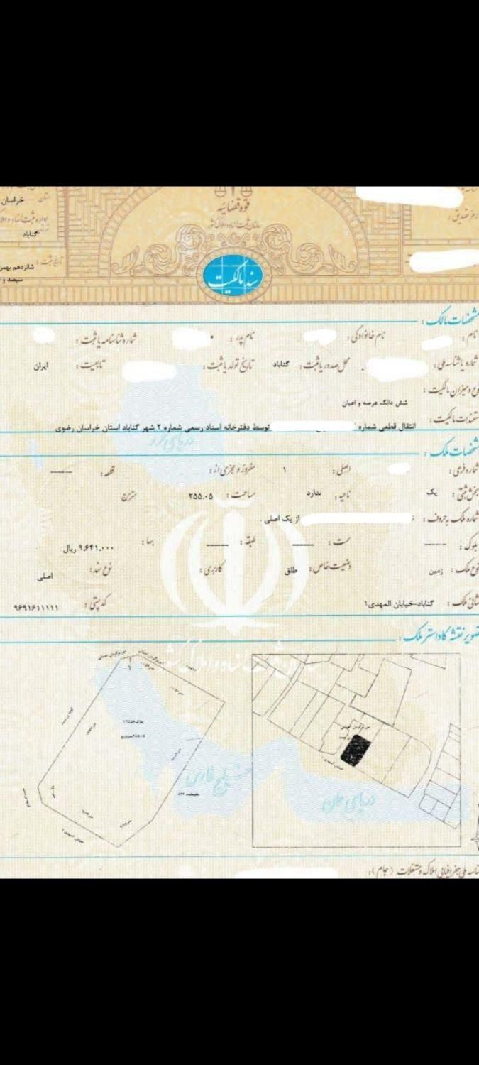 فروش زمین مسکونی خیابان المهدی 1|فروش زمین و ملک کلنگی|گناباد, |دیوار