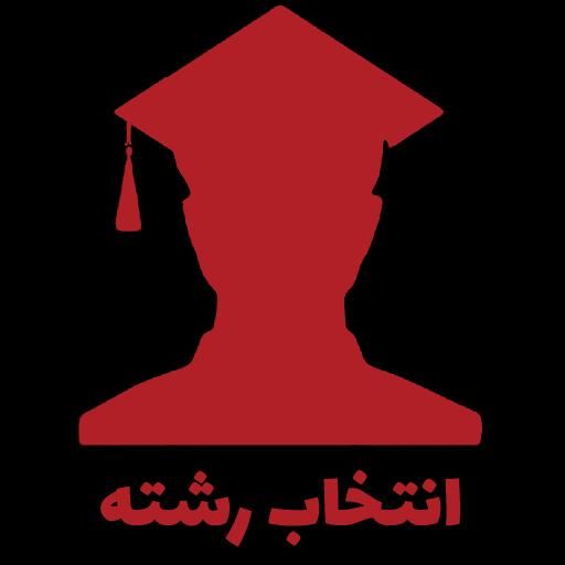 انتخاب رشته کارشناسی ارشد|خدمات آموزشی|کرج, کوی مدرس|دیوار