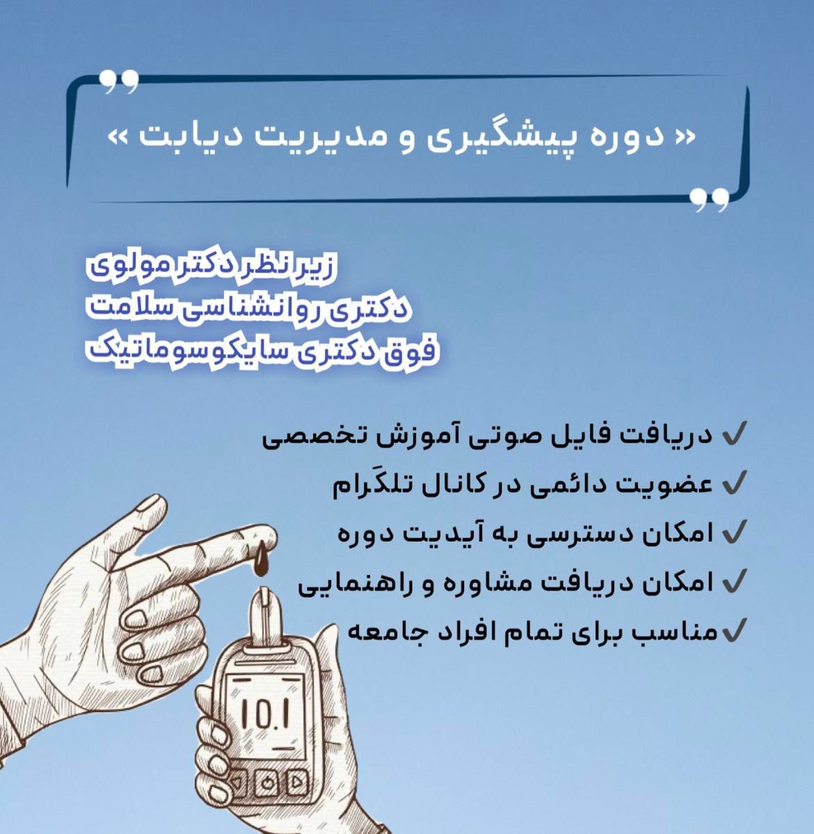« دوره آموزشی پیشگیری و مدیریت دیابت»|خدمات آموزشی|تهران, شهرآرا|دیوار